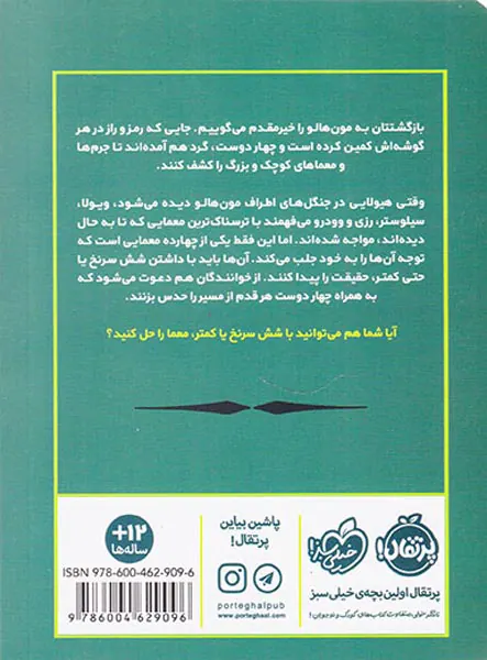 علامت سوال ها جلد سوم هیولا و تبهکار